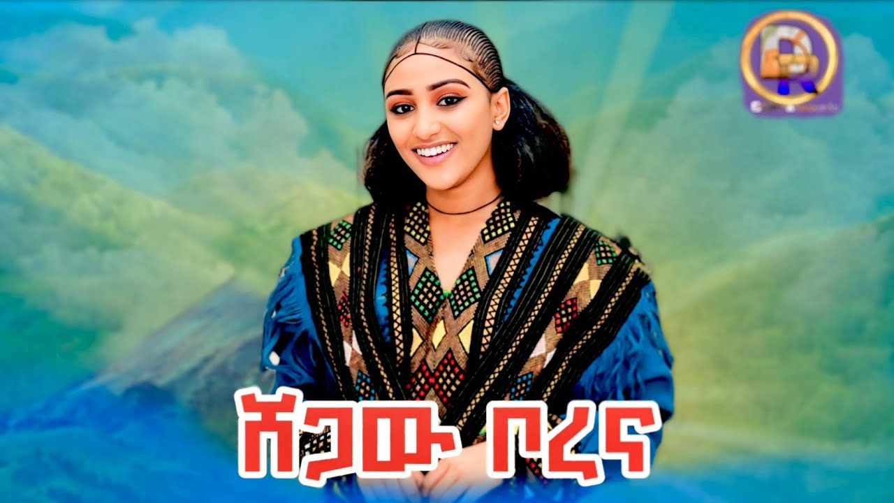 ሸጋው ቦረና _ ምርጥ ባህላዊ ሙዚቃ / Shegaw Borena / Ethiopian wolo traditional music 2025# Wolo