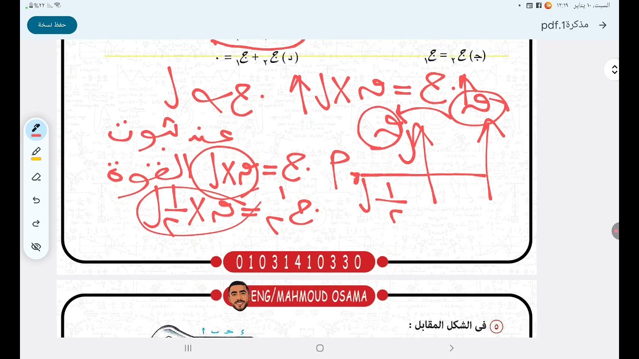 حل الجزء الثاني من درس عزم قوه بالنسبه لقوه بطريقه سهله ٣ ثانوي 