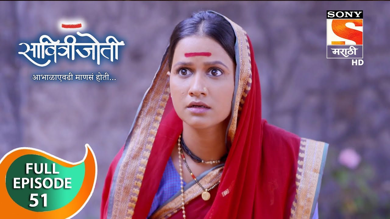 Savitrijoti - सावित्रीजोती - Ep 51 - Full Episode - 4th March 2020