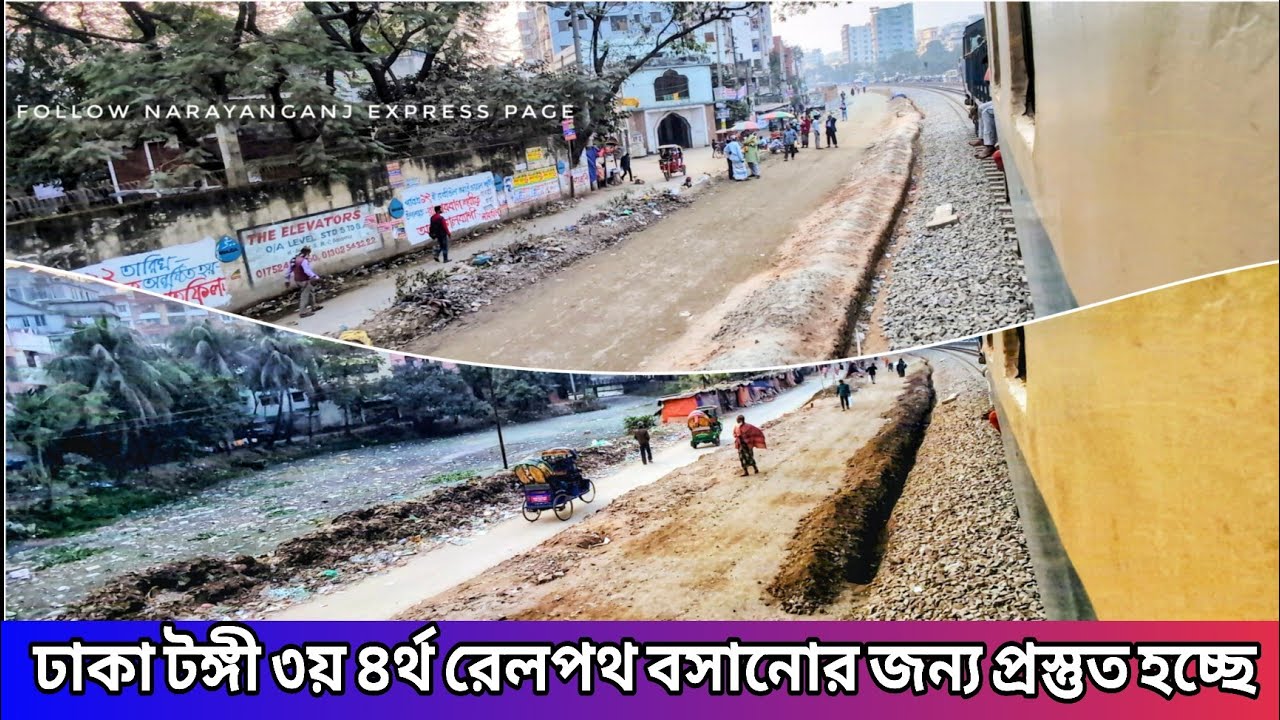 খিলগাঁও থেকে তেজগাঁও অংশের ব্যস্ততম কাজের সর্বশেষ আপডেট | Dhaka Tongi 3rd & 4rd Line Update 