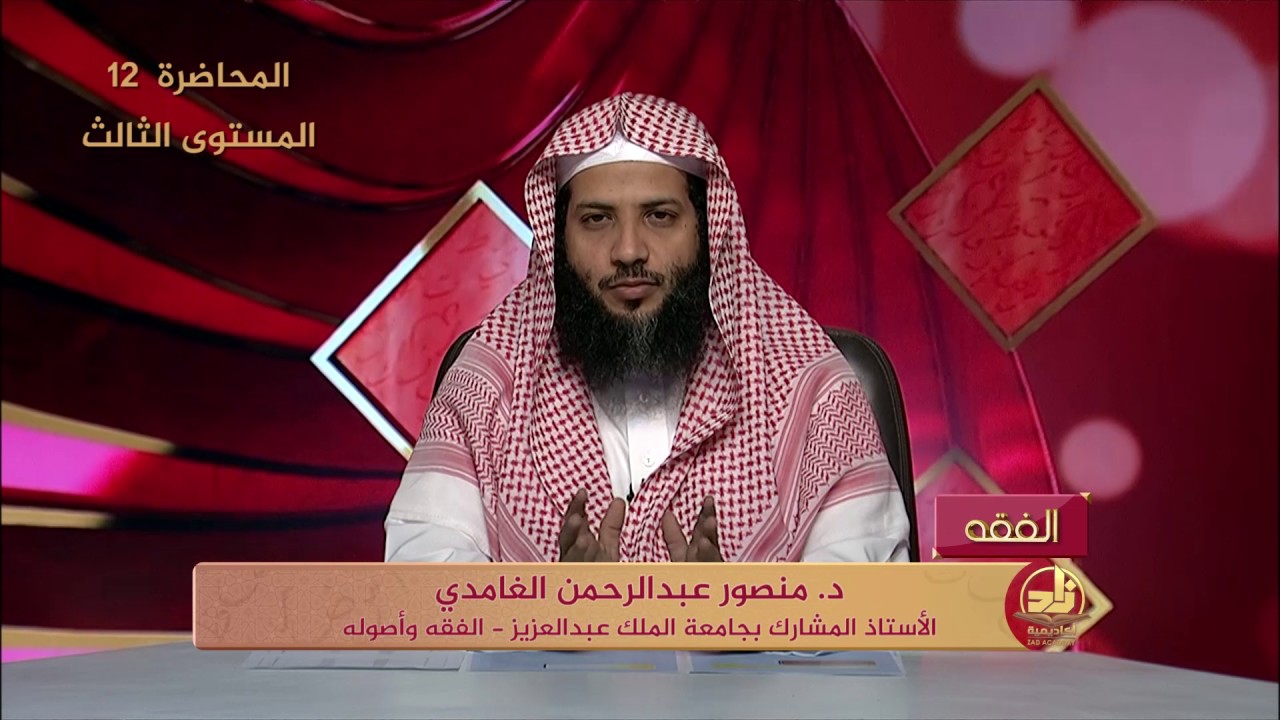 المحاضرة 12- الفقه - المستوى الثالث -دمنصور بن عبد الرحمن الغامدي - صوم التطوع - برنامج أكاديمية زاد
