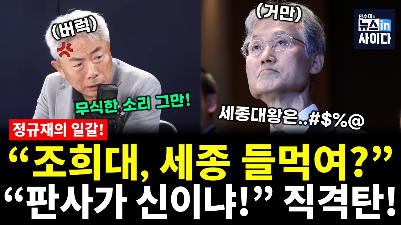 정규재, 조희대 향한 일침! 