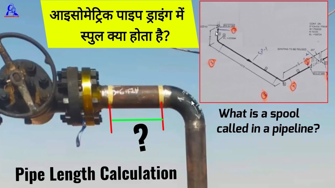 what is the spool in isometric pipe drawing | pipe length calculation of isometric pipe drawing