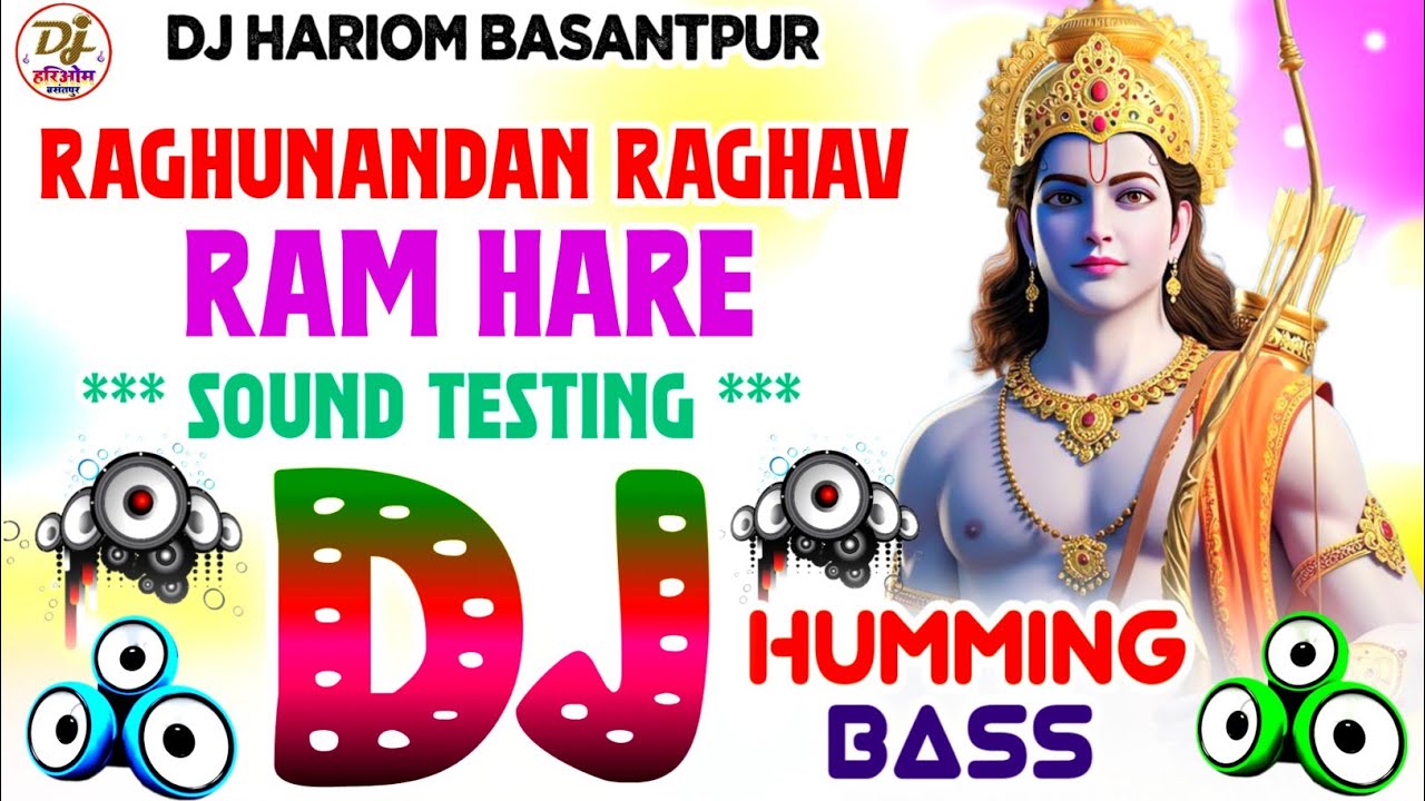 Raghunandan Raghav Ram Hare Dj Hariom Basantpur | Sound Testing Humming Bass | Bhakti Dj Hard Bass