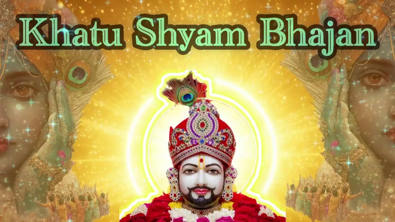 🔴 LIVE 🔥 Khatu Shyam | श्याम बाबा का दरबार | जो आए खाली नहीं जाएगा 🙏 | Emotional Khatu Shyam Bhajan