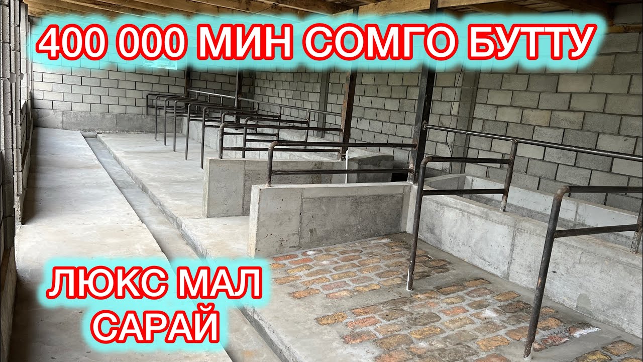 АРЗАН БУТКОН МАЛ САРАЙ !!!