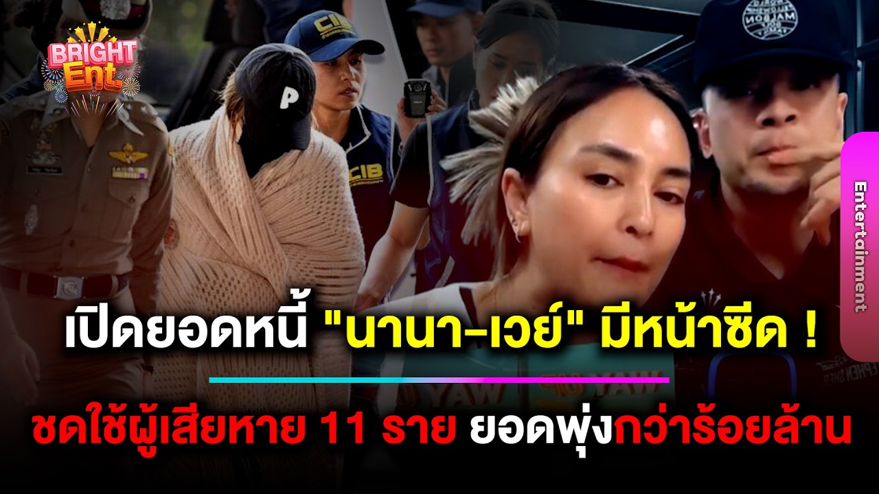 ช็อก ! เปิดยอดหนี้ 