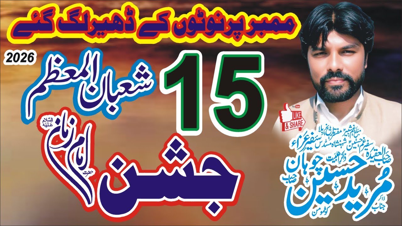New Jashan 2026 Zakir Mureed Hussain Chohan Jashan 15 Shaban 2026 Nawaz Majalis Network
