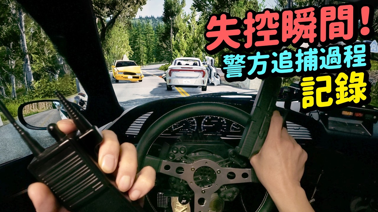 警方高速追捕兩名超速犯人🚓失控瞬間引爆嚴重車禍！🔥