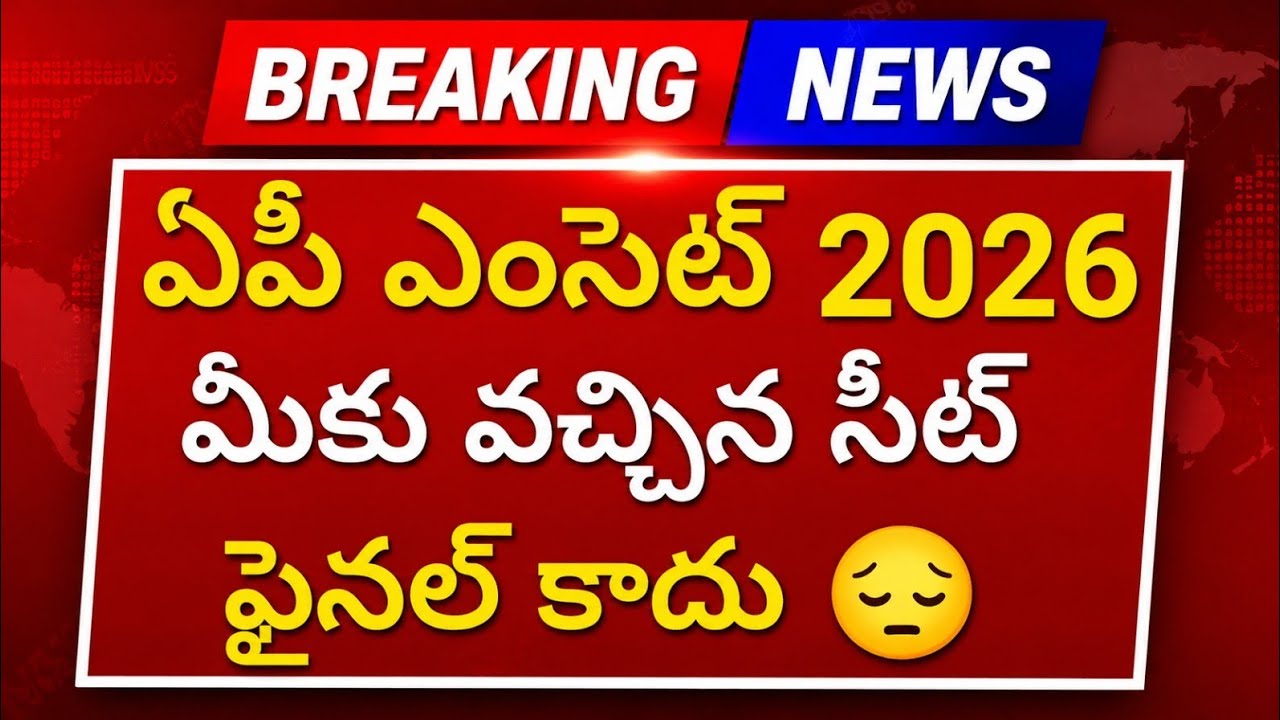 AP EAPCET 2026: Your Seat Allotment is Not Final | AP EAPCET 2026 Second Phase Counselling Dates