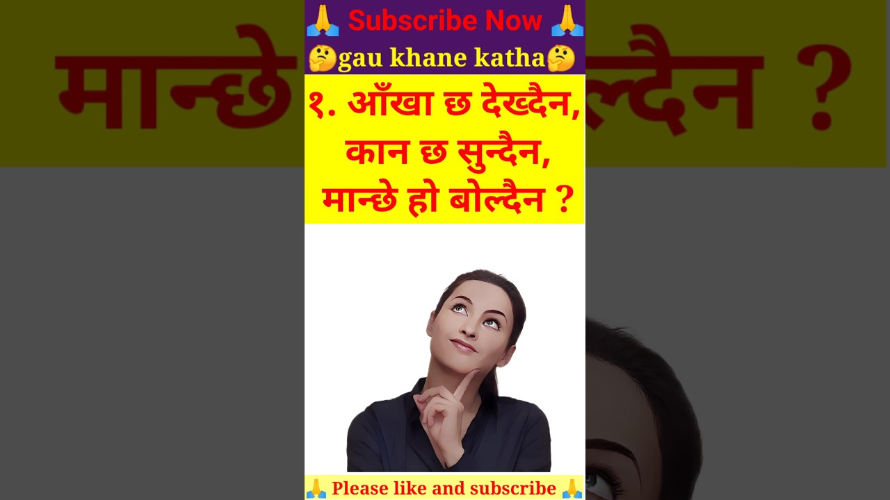 Gau khane katha in nepali | Gau khane katha | Gk Sewa Nepal #shorts #youtubeshort