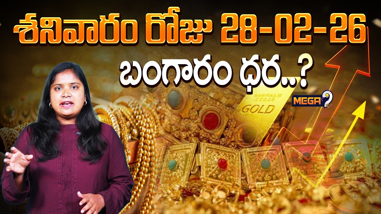 Gold Price Today : 18K, 22K and 24K Gold Costs | Gold Rates | Mega9Tv