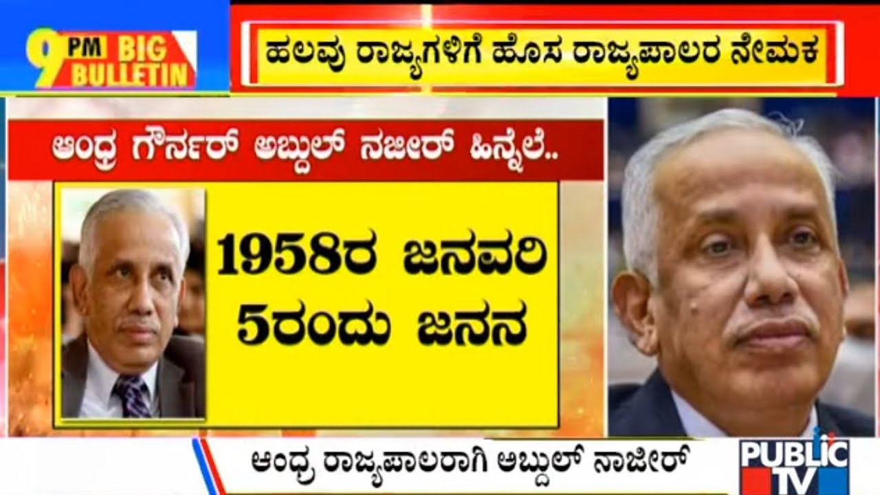Big Bulletin | Justice S Abdul Nazeer appointed Governor of Andhra Pradesh | Feb 12, 2023