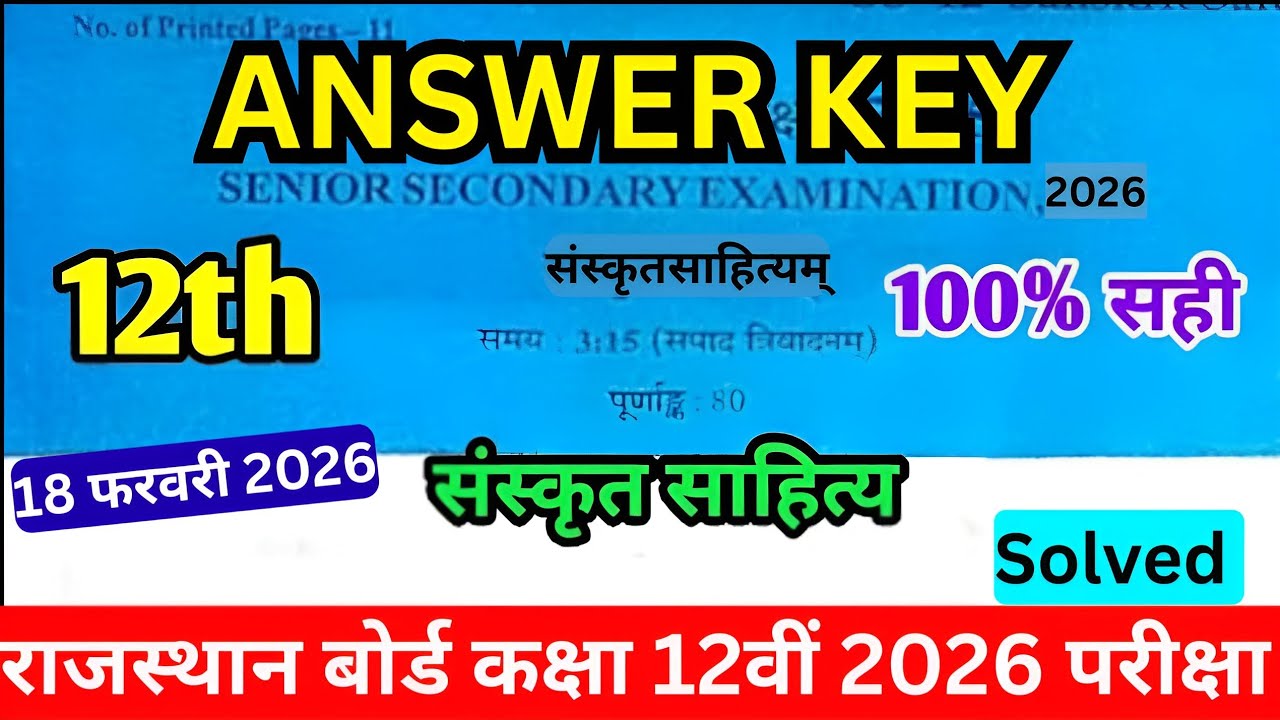 RBSE Board Class 12th Sanskrit Sahitya Paper 18 february 2026| संस्कृत साहित्य पेपर Solutions Class