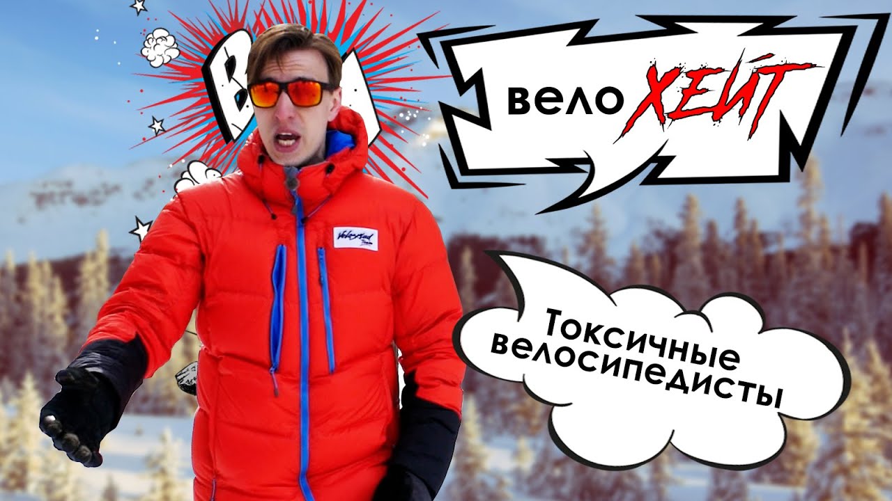 ОСТОРОЖНО: токсичные велосипедисты! Скинул фотку байка, а получил тонну хейта!