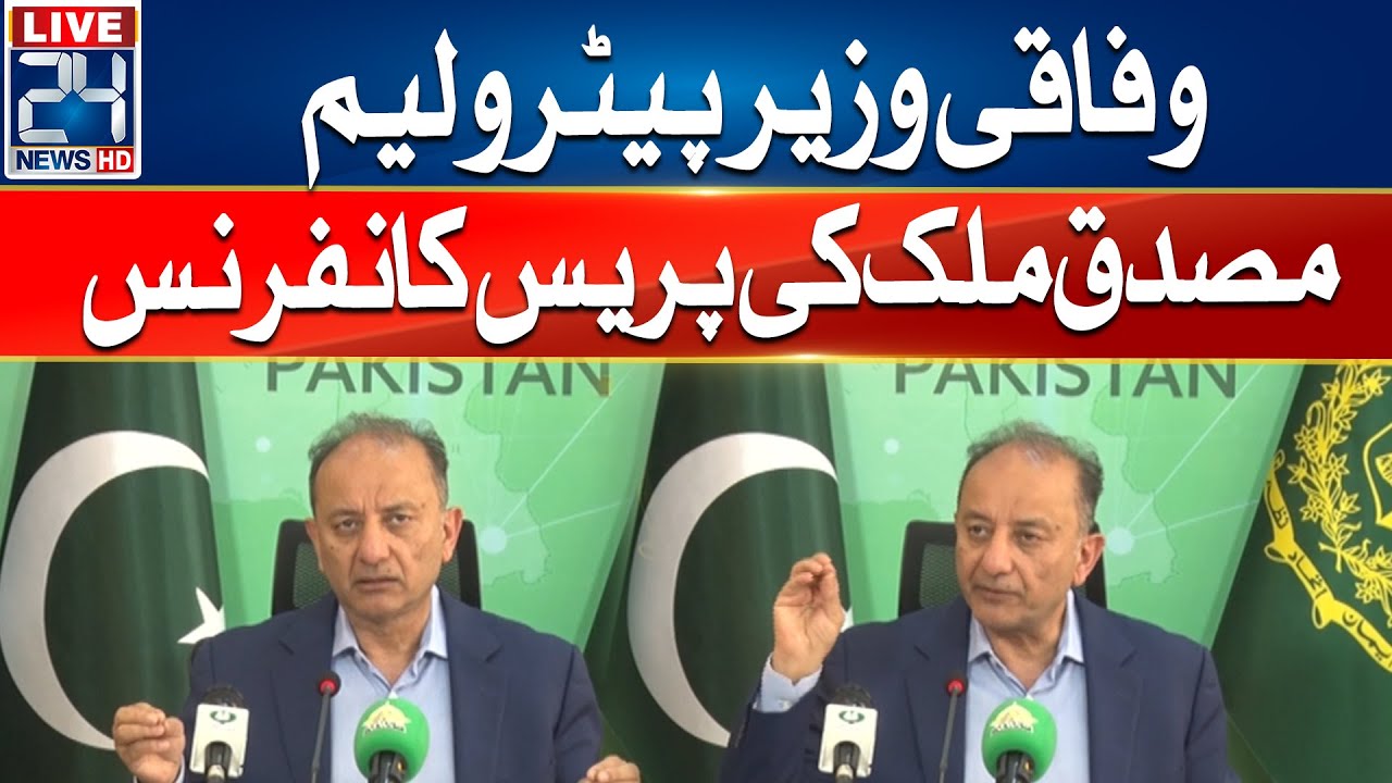 Federal Minister Petroleum Musadik Malik Press Conference | 24 News HD