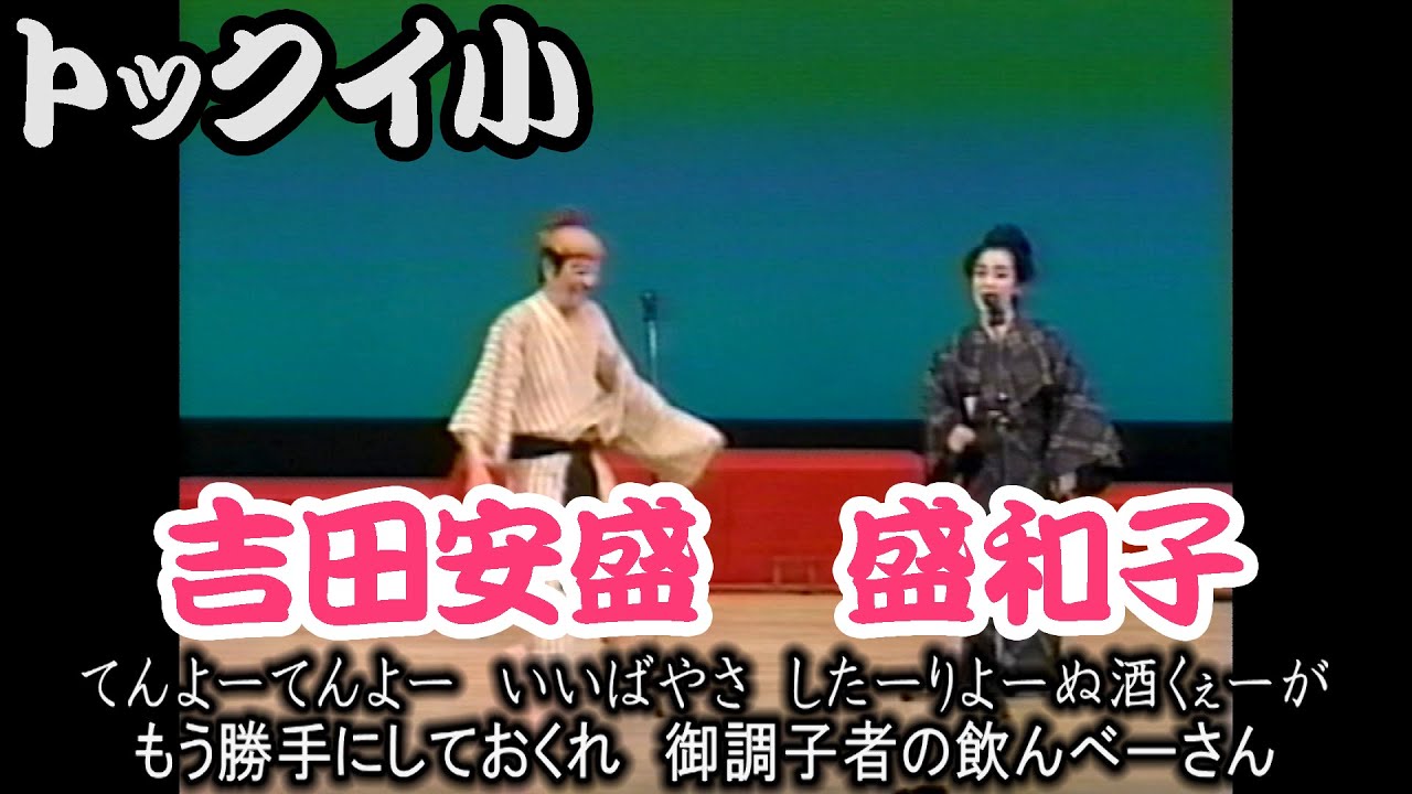 【沖縄民謡】トックイ小（徳利小）【和訳字幕付き公開】