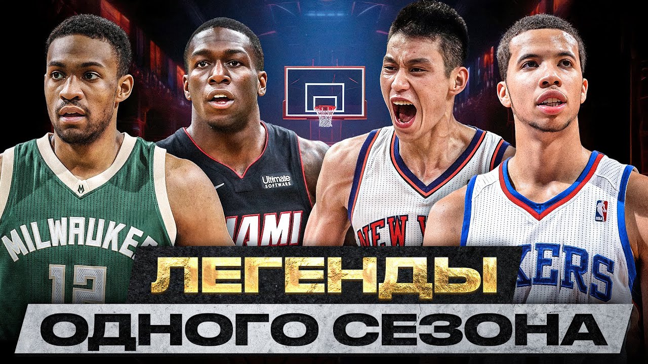 САМЫЙ ЛЕГЕНДАРНЫЙ СЕЗОН NBA В ИХ ЖИЗНИ