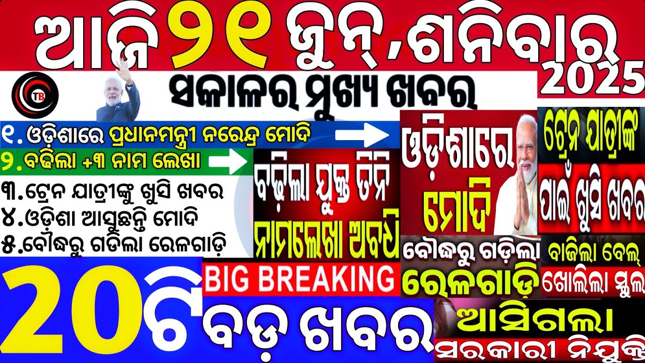 today's morning news odisha/21 June 2025/subhadra yojana online apply process/odisha news today