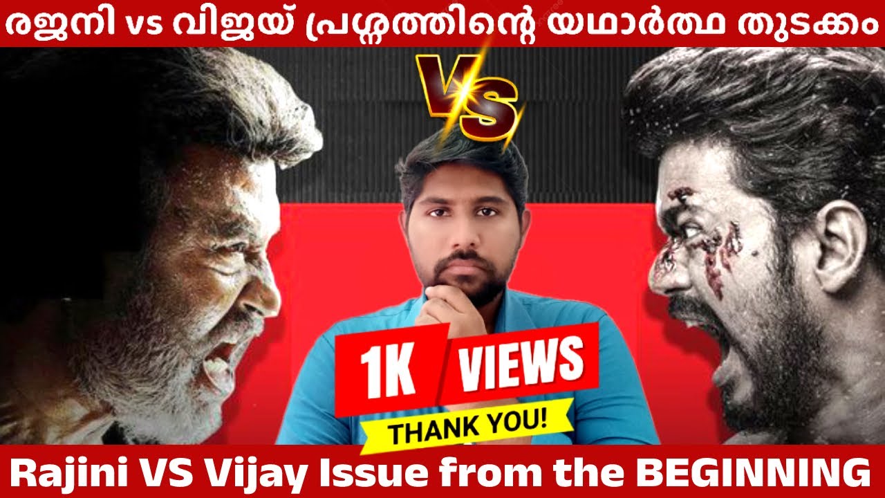 Rajini vs Vijay Issue Explained from the beginning | Malayalam | #rajini  #rajinivsvijay   #trending