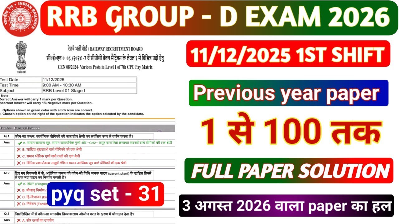 RRB GROUP D 11 DECEMBER 1ST SHIFT PAPER SOLUTION 2025 / RRB GROUP D QUESTION PAPER SOLUTION 2025 