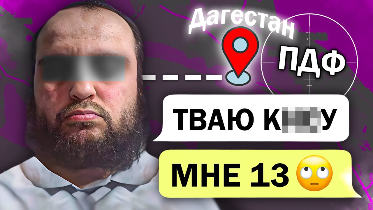 Притворился ДЕВОЧКОЙ и ВЫЧИСЛИЛ где ЖИВЕТ ЛЮБИТЕЛЬ ДЕТЕЙ (ПЕДОФИLOL #9) ВСЕ ЧАСТИ