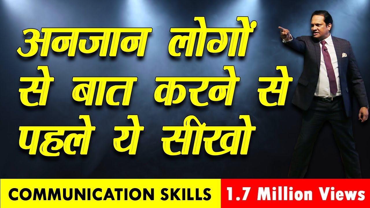 How to Talk to Anyone | Communication Skill | Personality Development