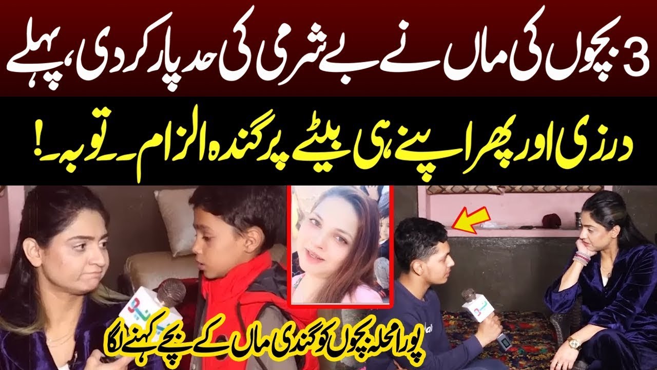 Chaal Gandi Maa Kay Bache...| Pukaar