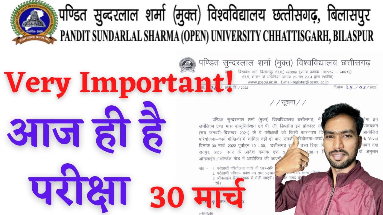 Very Important ! आज ही है परीक्षा | PSSOU BILASPUR | PSSOU NOTICE BOARD 2022 | PSSOU EXAM 2022