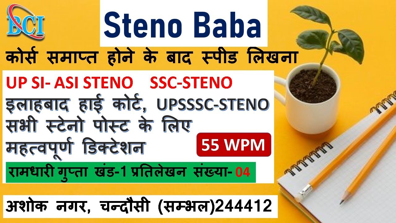 55 Wpm Hindi Dictation Shorthan by Dk Sir UPSI Steno SSC Steno #steno #wpm #shorthandonlineclasses