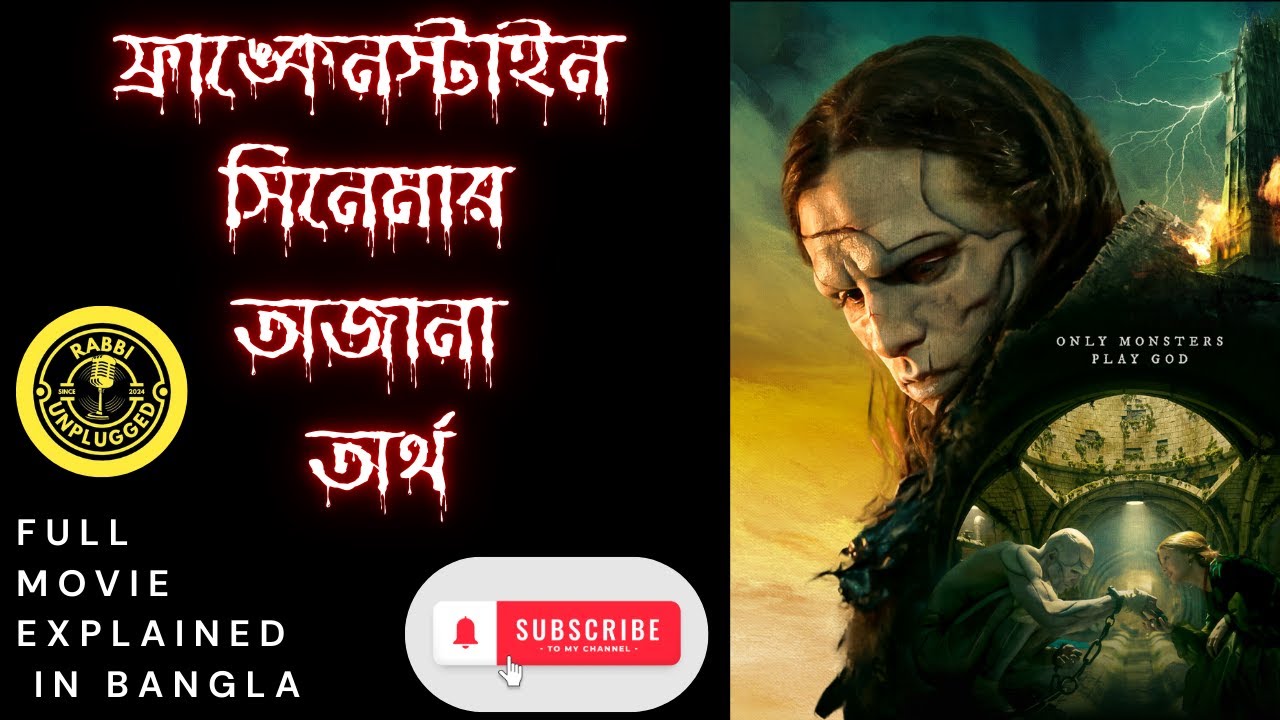 ফ্রাঙ্কেনস্টাইন (২০২৫) ব্যাখ্যা বাংলায় | Netflix মুভির পুরো গল্প ও শেষের অর্থ