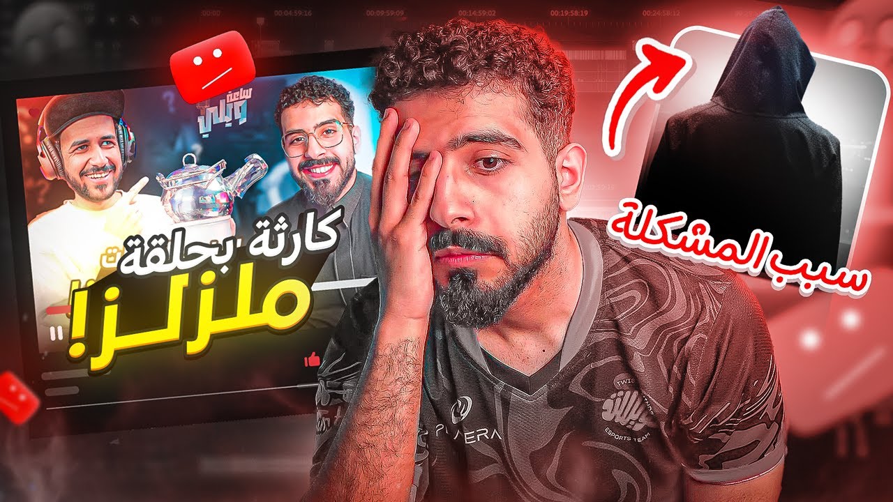 قصة مقابلة ملزلز 💔😰