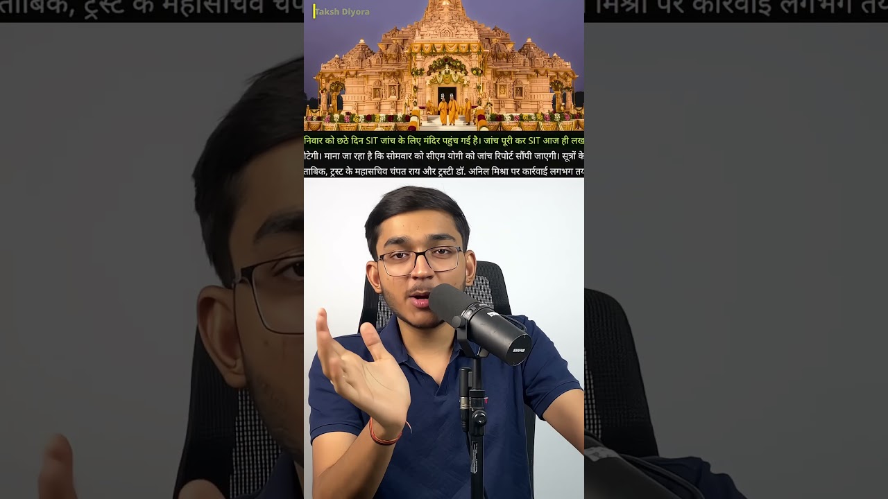 How Ram Mandir's Donations Were Embezzled: SIT Probe #rammandir #donation #takshdiyora
