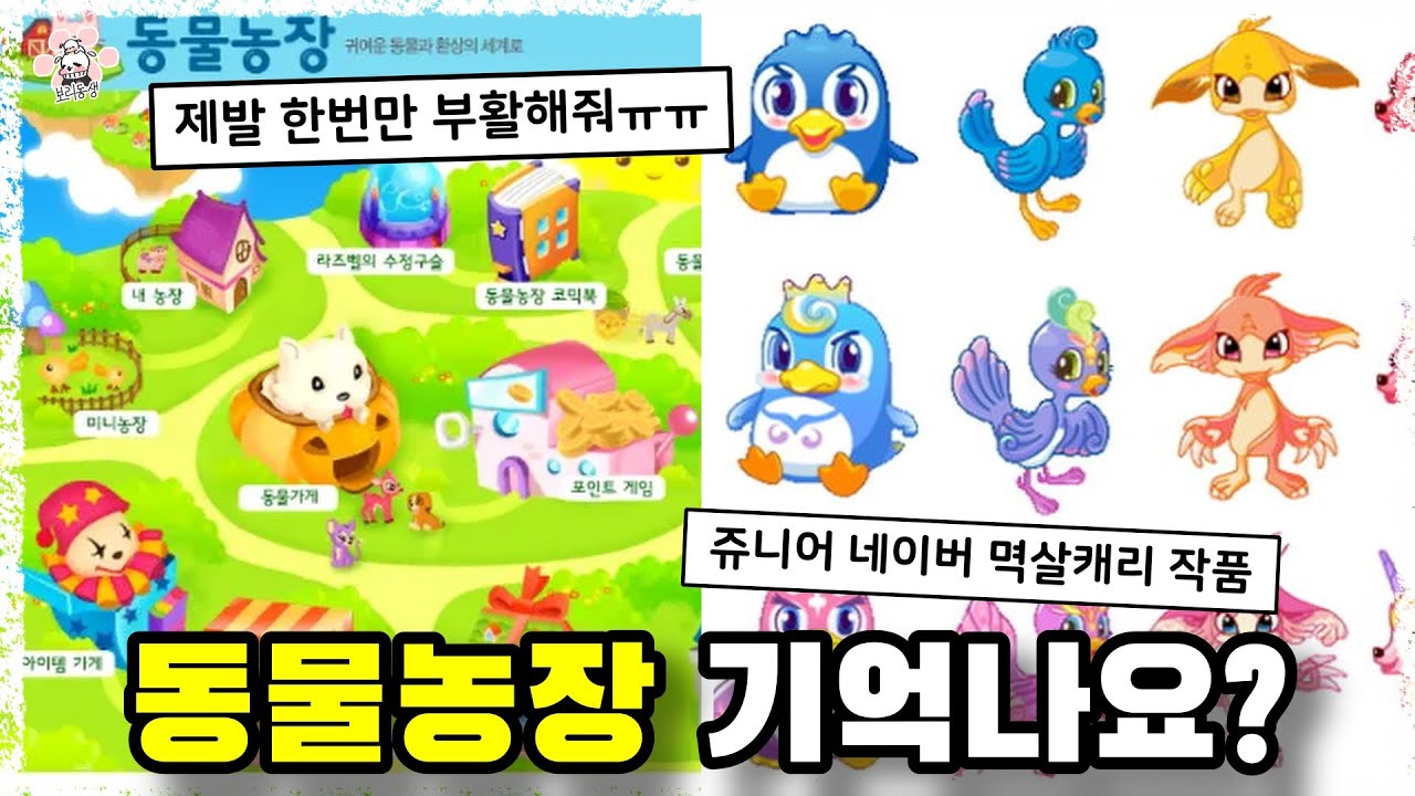 전국 초딩들 쥬니어 네이버에 집결 시켰던 추억의 동물농장에 대해 『씨불여 봤습니다』 [보리동생]