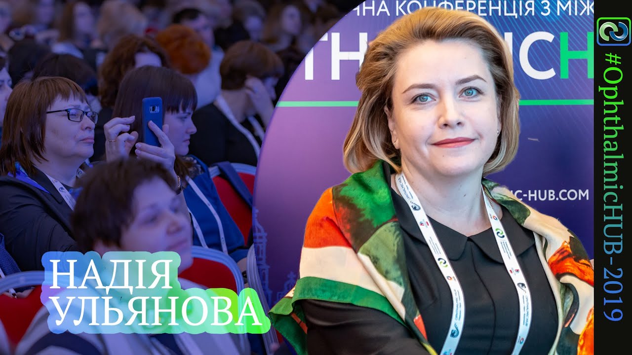 Надія Ульянова. Анти-VEGF-терапія при хронічній патології сітківки