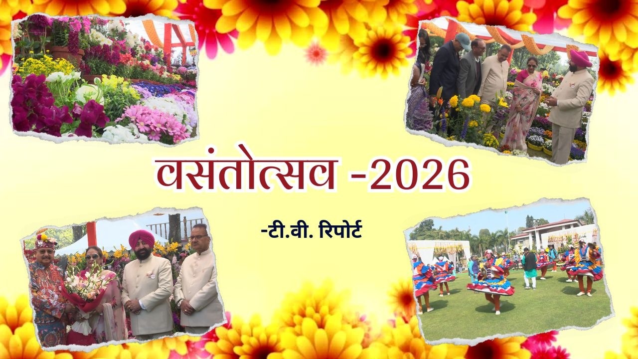 || वसंतोत्सव 2026 ||  - T.V. Report ||