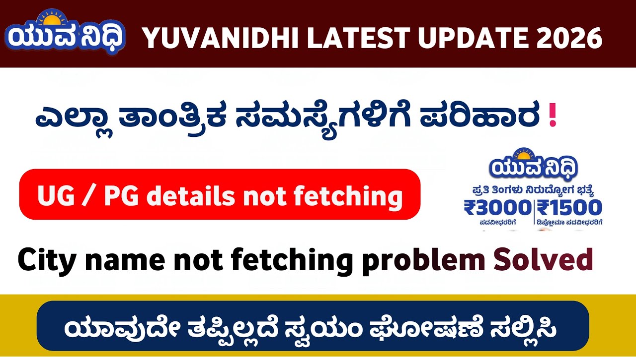 Yuvanidhi  self declaration problem solutions | city name not fetching problem Solved 