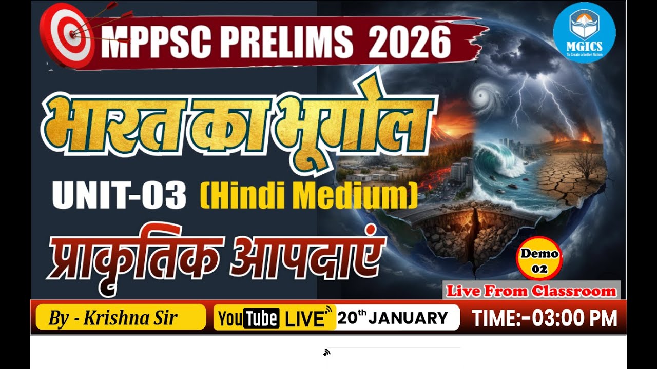 MPPSC Prelims 2026 | Unit-03 | भारत का भूगोल : प्राकृतिक आपदाएँ | Natural Disasters in India