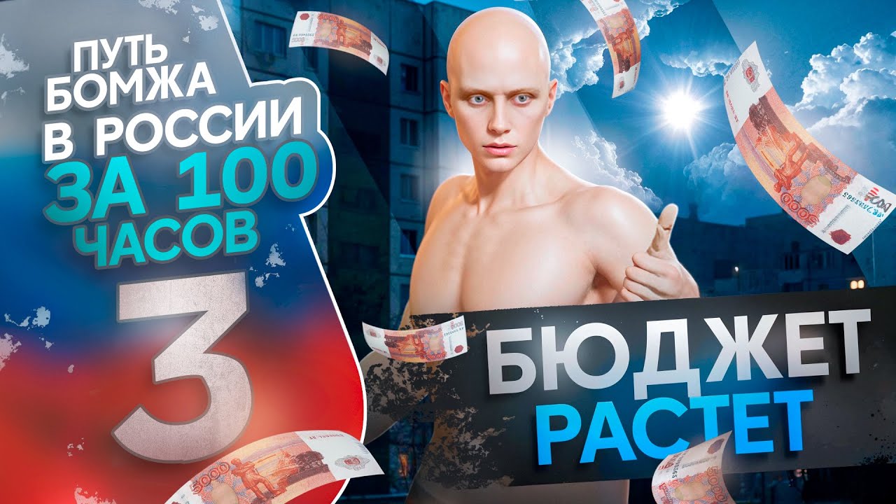 ПУТЬ БОМЖА ЗА 100 ЧАСОВ #3 НА МОЙ ДОМ РОССИЯ/RADMIR/GTA5 RP/GTA5/RP