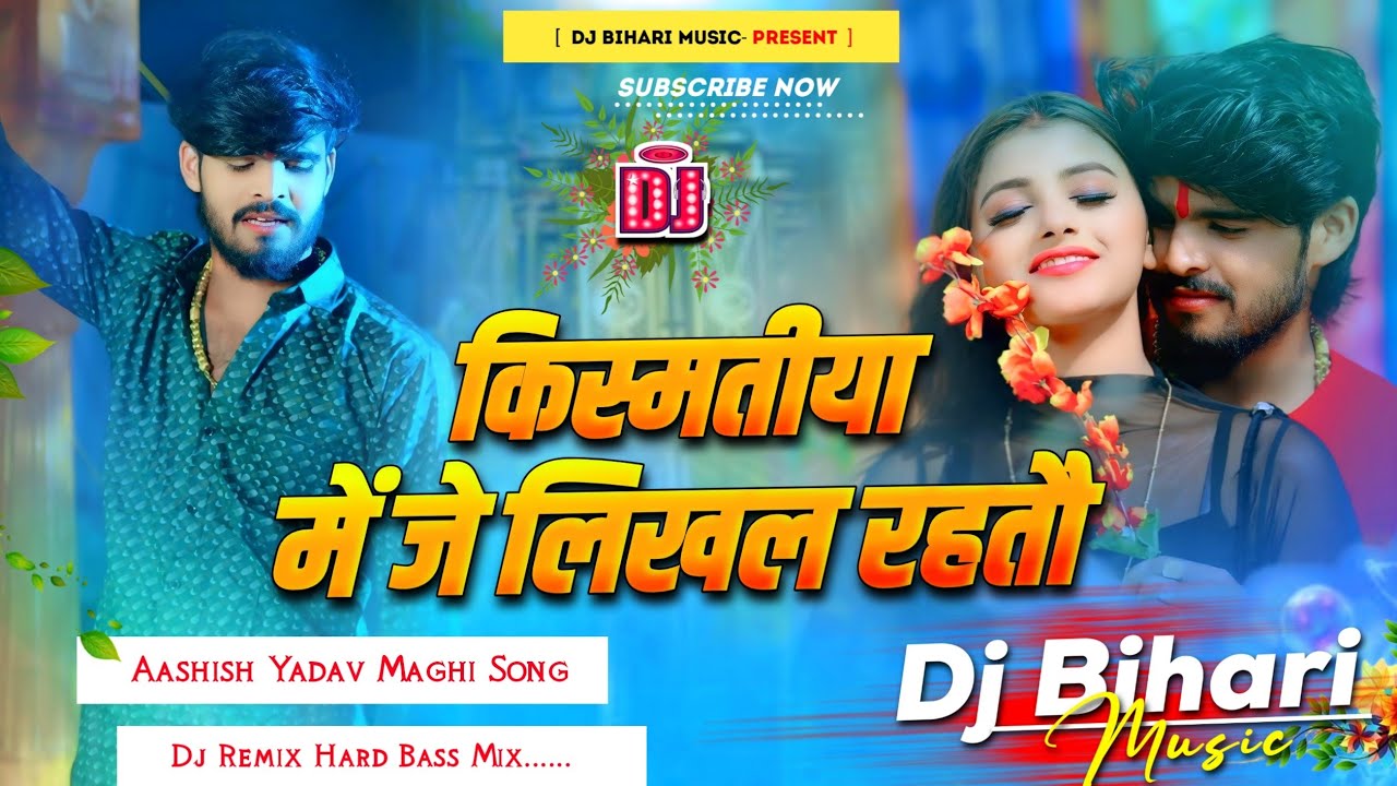 Dj Bihari Music | Kismatiya Me Je Likhal Rahtao | Aashish Yadav Sad Song | Dj Remix Hard Bass Mix