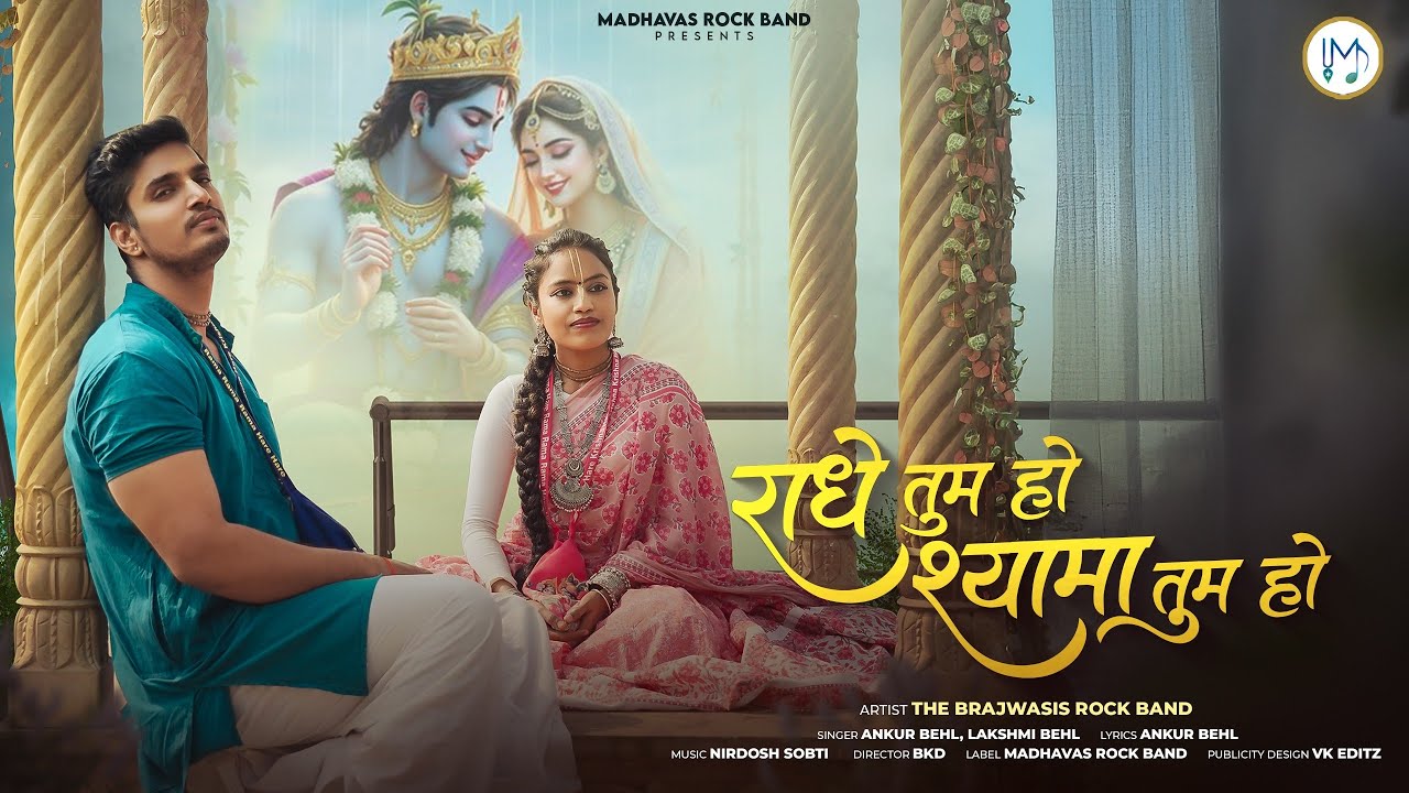 राधे तुम हो - इसे सुनकर विचलित मन को भी चैन मिल जाएगा ❤️