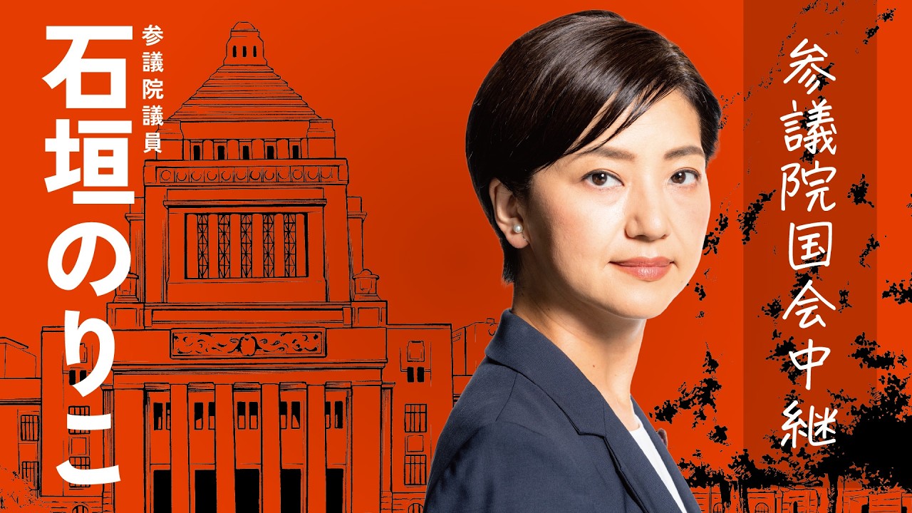 2026年3月18日 参議院 予算委員会