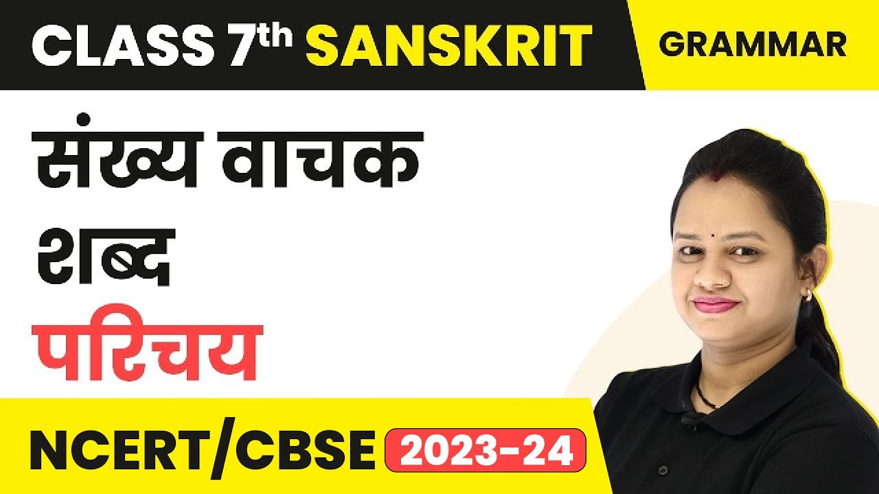Class 7 Sanskrit Grammar | Sankhya Vachak Shabd (Introduction) - Sankhyavachak Shabd