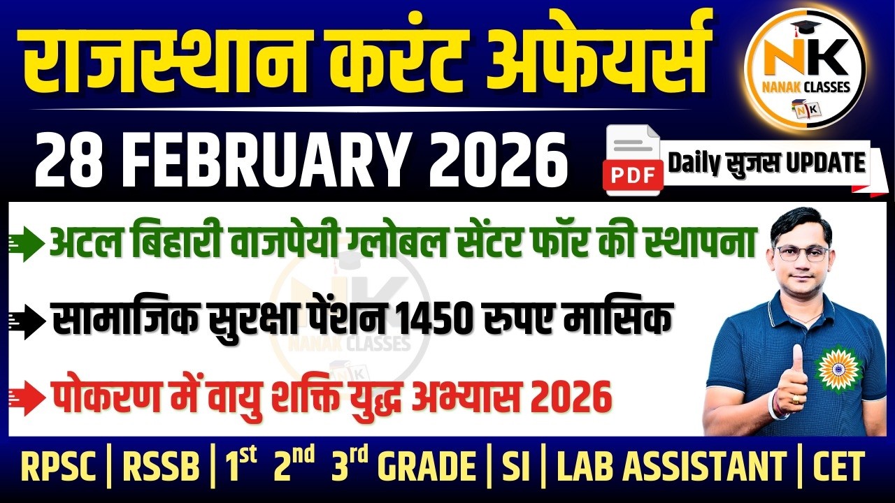 28 FEBUARY 2026 Rajasthan current Affairs in Hindi | सुजस Report | RPSC, RSSB | NANAK CLASSES