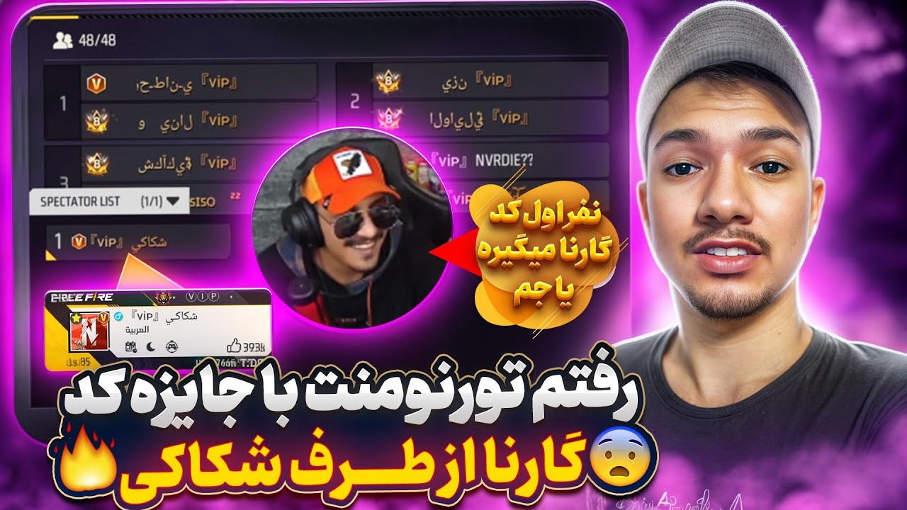 رفتم تورنومنت با جایزه کد گارنا❗ پرچم ایران بالاست