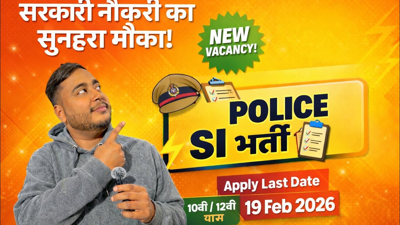 सबसे पॉवरफुल सरकारी नौकरी, 10वी पास सरकारी नौकरी | Latest govt job 2026 | New vacancy | Job vacancy