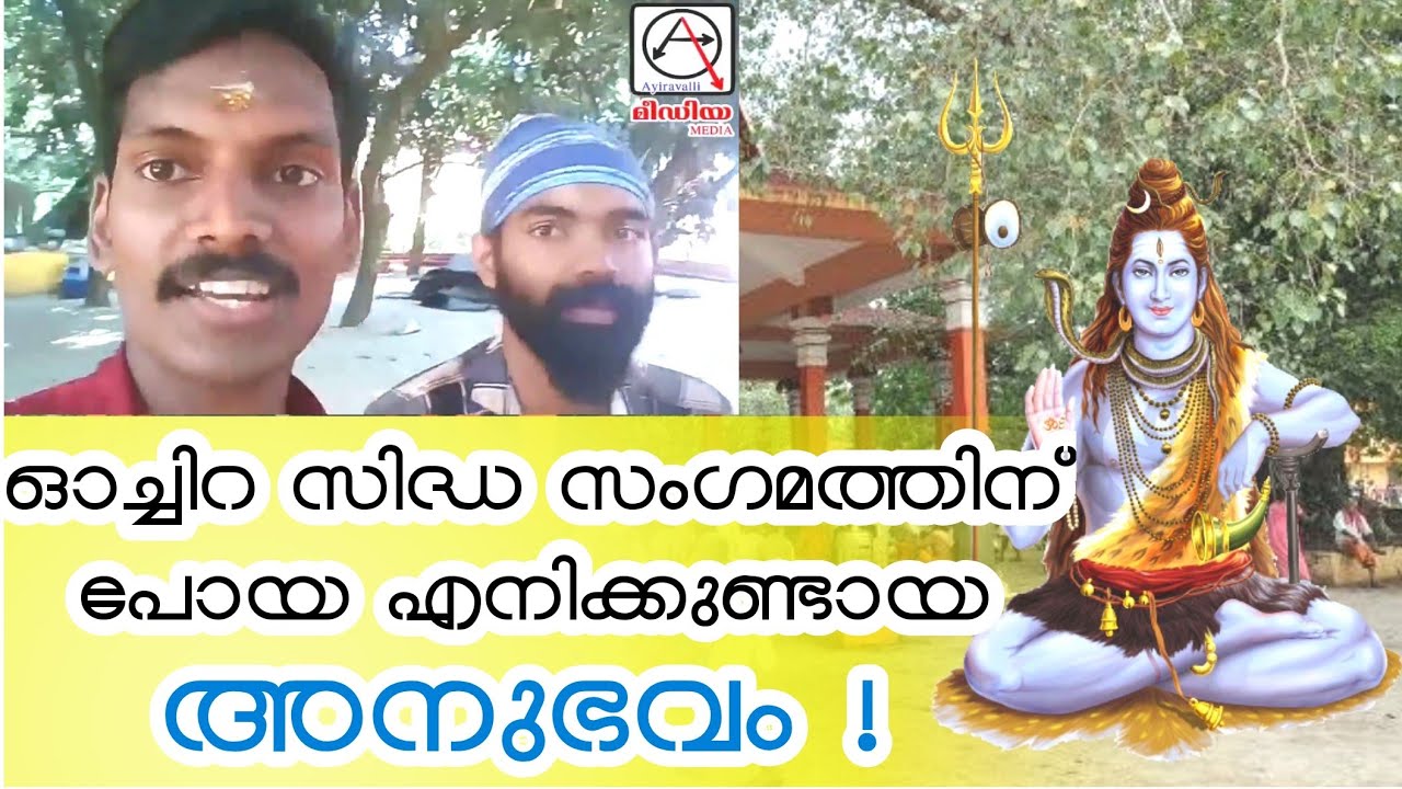 ഓച്ചിറ പരബ്രഹ്മ ക്ഷേത്രം Oachira parabrahma temple
