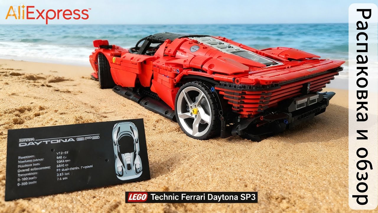 Ferrari Daytona SP3 42143 с Алибазара | В чем разница и стоит ли покупать