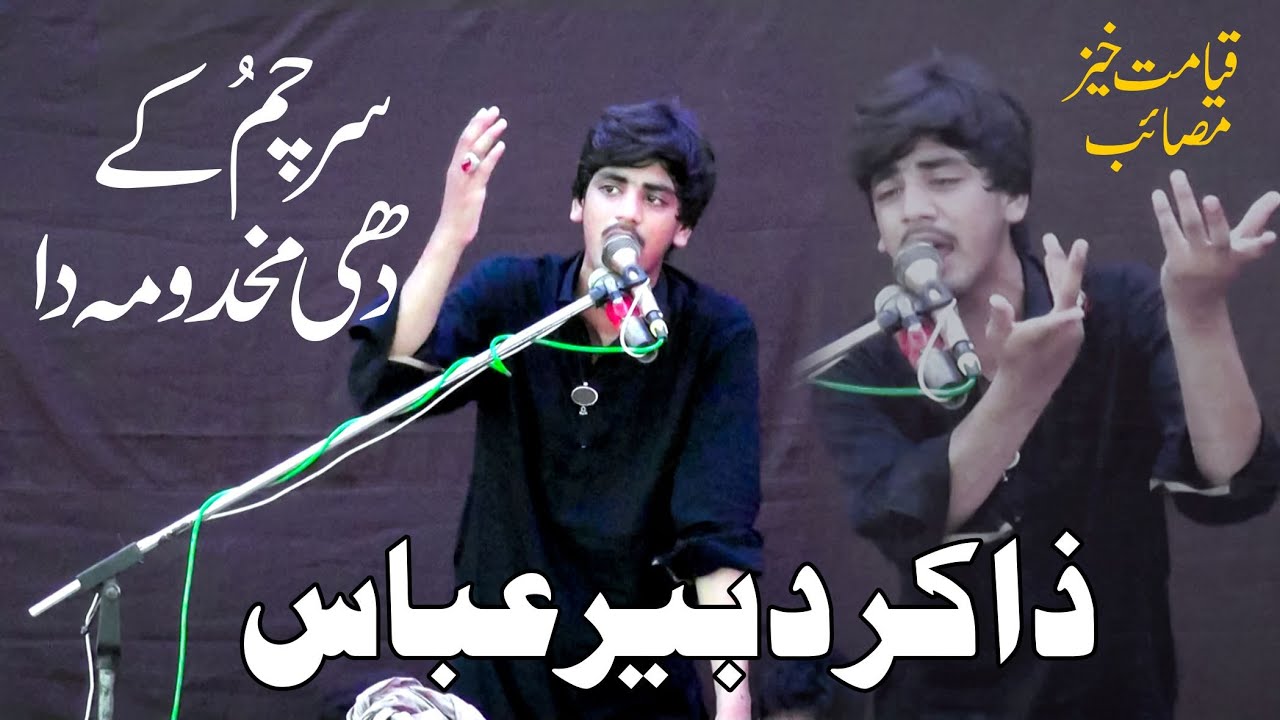 Sar Chum K dhe Makhdoma Da | Zakir Dabeer Abbas | New Majlis Aza | Masaib