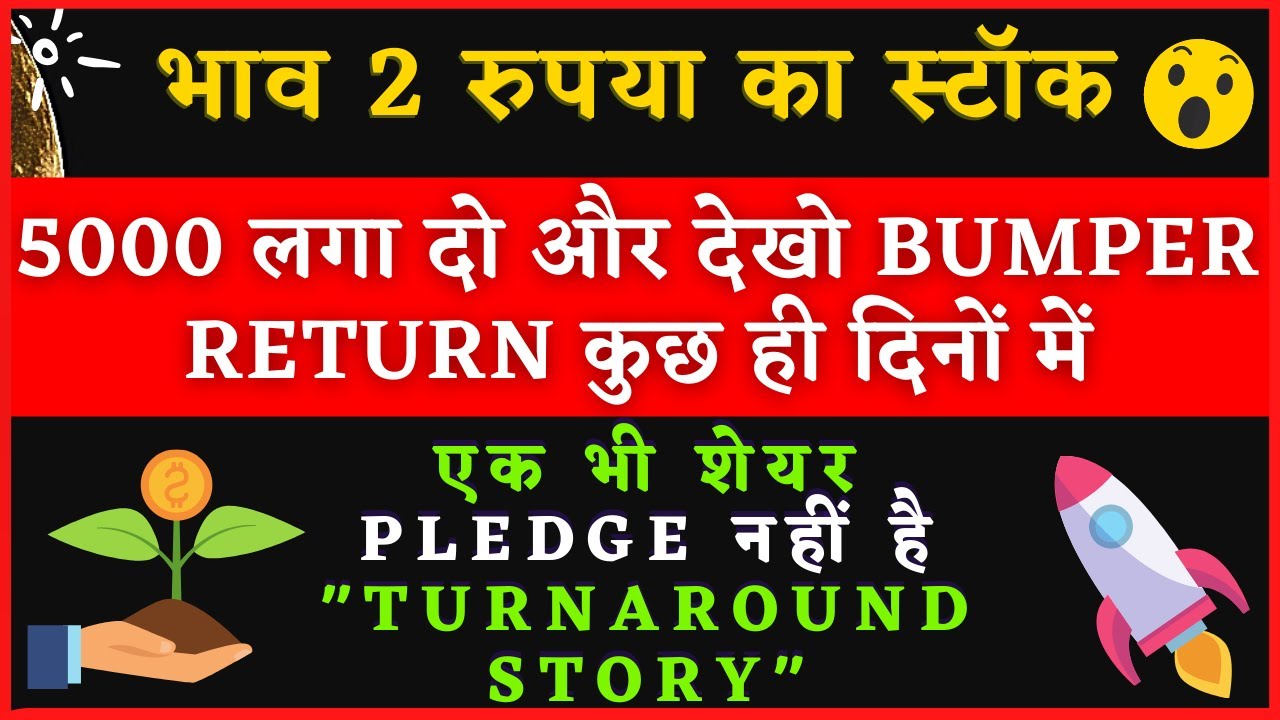 BEST PENNY STOCKS BELOW RS 2 IN INDIA - HUGE PROFIT - MULTIBAGGER STOCKS 2020
